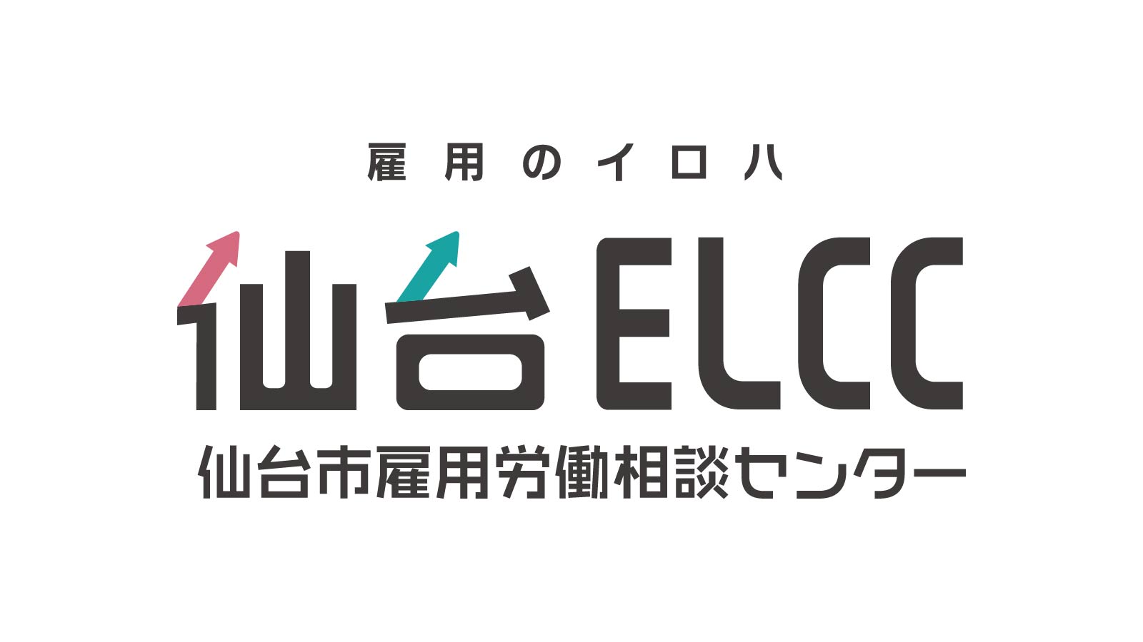仙台ELCC 主催セミナー 「労働時間の適正管理のために」