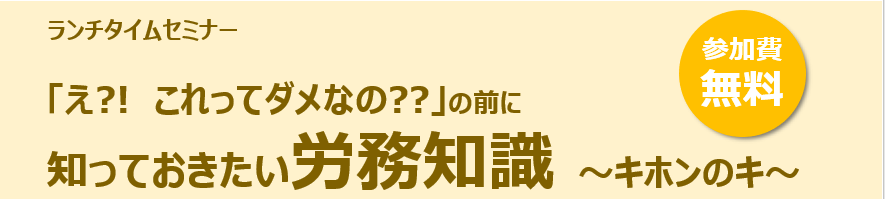【11/17】仙台ELCC ランチタイムセミナー第12回『もう迷わない！最低賃金』